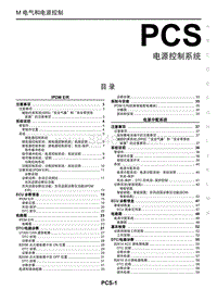 2020年东风启辰D60EV-PCS 电源控制系统