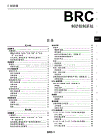 启辰R30维修手册-BRC 制动控制系统