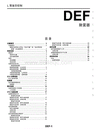 2019年启辰D60-DEF 除雾器