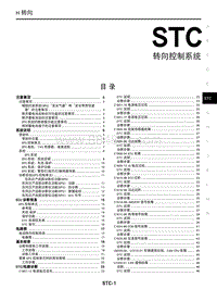 2023年启辰大V DDi-STC 转向控制系统