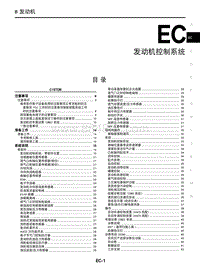 2023年启辰大V DDi-EC 发动机控制系统