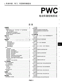 2023年启辰大V DDi-PWC 电动车窗控制系统