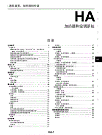 2020年东风启辰D60EV-HA 加热器和空调系统