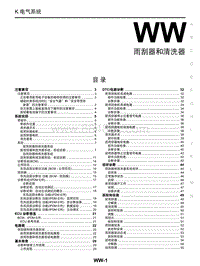 2020年东风启辰T60EV-WW 雨刮器和清洗器