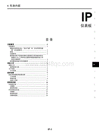 2023年启辰大V DDi-IP 仪表板