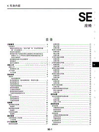 2023年启辰大V DDi-SE 座椅