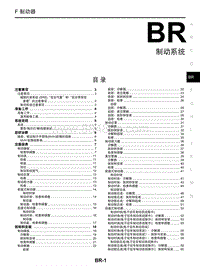 2019年启辰D60-BR 制动系统