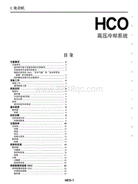 2023年启辰大V DDi-HCO 高电压冷却系统 