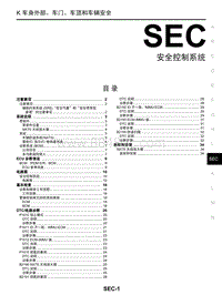 2021年启辰D60PLUS-SEC 安全控制系统