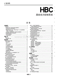 2023年启辰大V DDi-HBC 混合动力控制系统