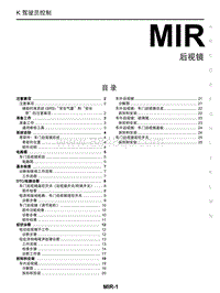 启辰R30维修手册-MIR 后视镜