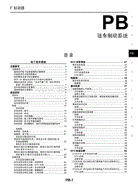 2020年东风启辰D60EV-PB 驻车制动系统