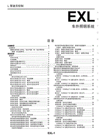 2019年启辰D60-EXL 车外照明系统