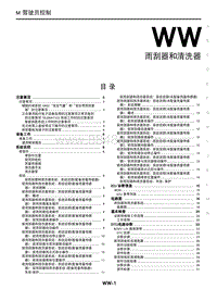 2023年启辰大V DDi-WW 雨刮器和清洗器