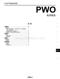 2020年东风启辰D60EV-PWO 电源插座