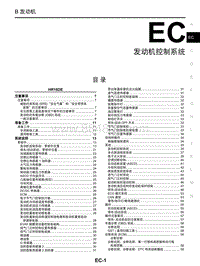 2019年启辰D60-EC 发动机控制系统