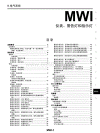 启辰M50V维修手册-MWI 仪表 警告灯和指示灯
