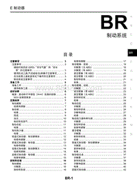 启辰R30维修手册-BR 制动系统