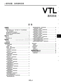 2023年启辰大V DDi-VTL 通风系统