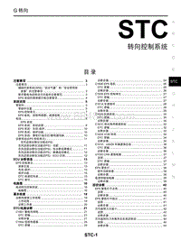 2020年东风启辰D60EV-STC 转向控制系统