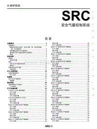 2020年东风启辰D60EV-SRC 气囊控制系统