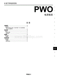 2021年启辰D60PLUS-PWO 电源插座