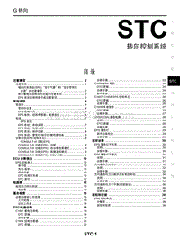 2021年启辰D60PLUS-STC 转向控制系统