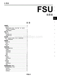 启辰R30维修手册-FSU 前悬架