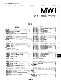 2023年启辰大V DDi-MWI 仪表 警告灯和指示灯