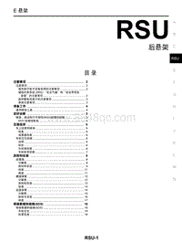 2020年东风启辰D60EV-RSU 后悬架