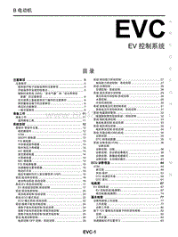 2020年东风启辰D60EV-EVC EV 控制系统 
