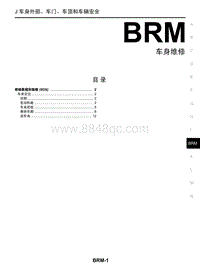 启辰R30维修手册-BRM 车身维修