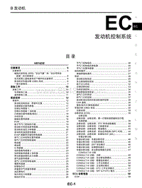 2021年启辰D60PLUS-EC 发动机控制系统