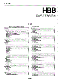 2023年启辰大V DDi-HBB 混合动力蓄电池系统