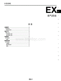 启辰R30维修手册-EX 排气系统