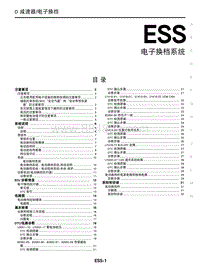 2023年启辰大V DDi-ESS 电子换档系统