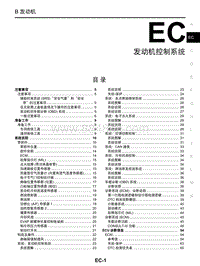 启辰R30维修手册-EC 发动机控制系统