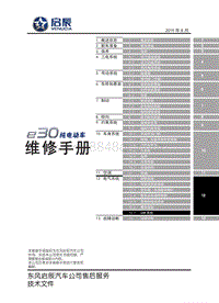 2019东风启辰e30-12-7CAN系统