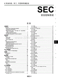 2020年东风启辰D60EV-SEC 安全控制系统