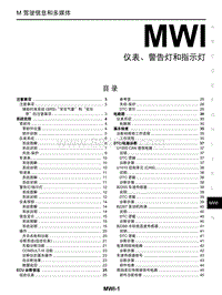 启辰R30维修手册-MWI 仪表 警告灯和指示灯