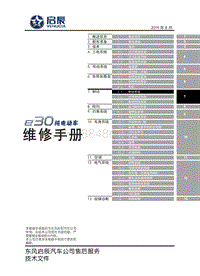 2019东风启辰e30-07-1制动系统