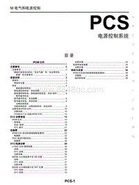 2021年启辰D60PLUS-PCS 电源控制系统