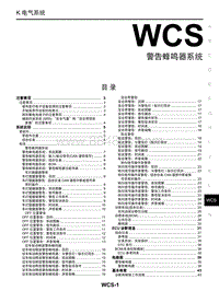 2020年东风启辰T60EV-WCS 警告蜂鸣器系统