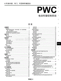 2020年东风启辰D60EV-PWC 电动车窗控制系统