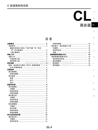 启辰R30维修手册-CL 离合器