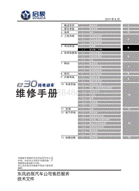 2019东风启辰e30-05-2驱动轴（半轴）