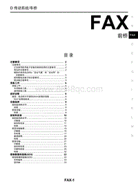 2020年东风启辰D60EV-FAX 前桥