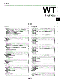 2020年东风启辰T60EV-WT 车轮和轮胎