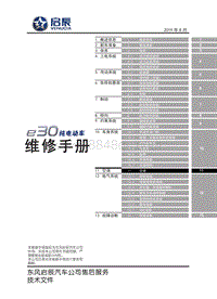 2019东风启辰e30-11-空调系统