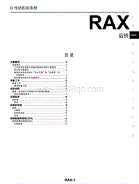 2020年东风启辰D60EV-RAX 后桥